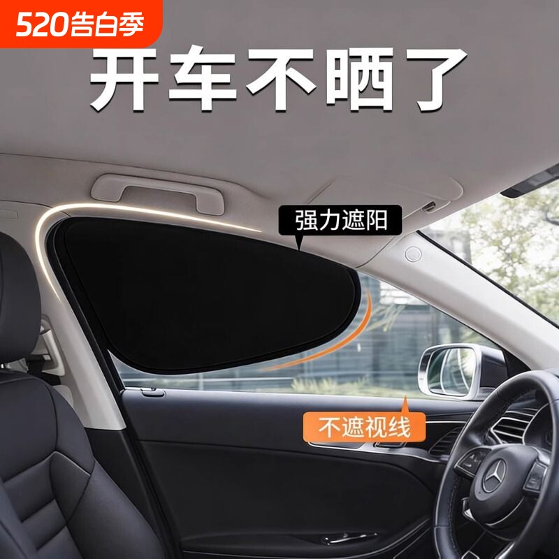 车载汽车遮阳帘侧车窗遮挡帘车子内用防晒学车隔热隐私帘网约车
