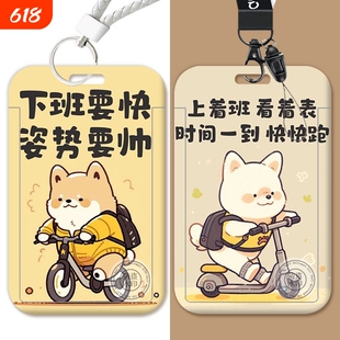 打工人下班文字卡套饭卡工作身份证件厂牌门禁公交校园保护套小狗