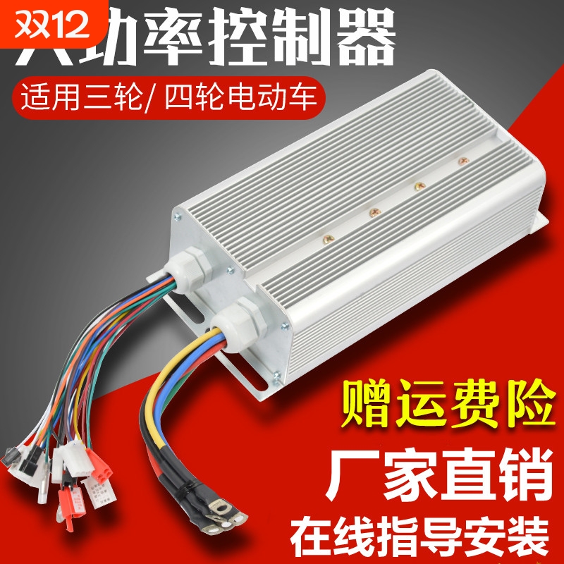 电动三四轮车直流无刷智能控制器