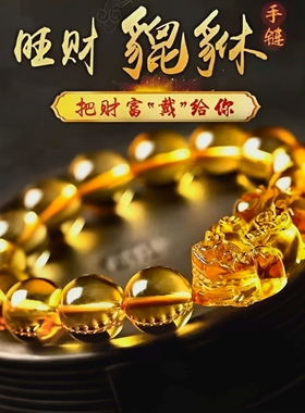 爆款仿黄水晶手链男女招财转运手串生日礼物收藏平替串多圈
