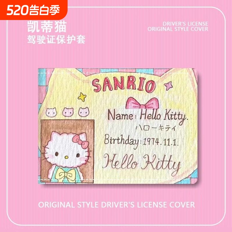 hellokitty可爱行驶证卡包女驾驶证保护套凯蒂猫驾照本二合