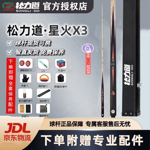 松力道星火X3中式黑八球杆小头九球斯诺克镶嵌免漆手工一体球杆
