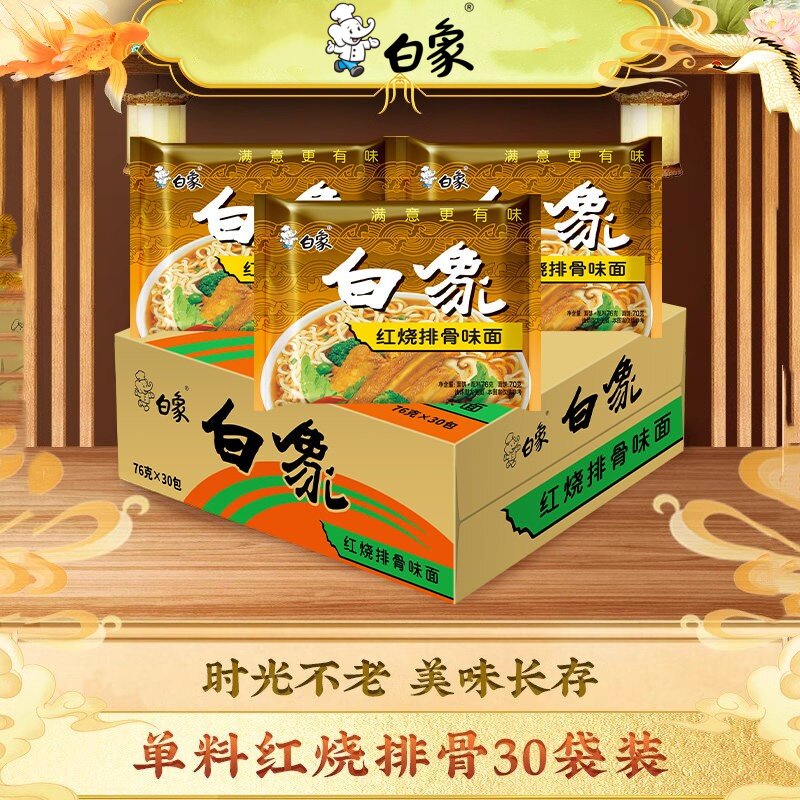 白象方便面怀旧红烧排骨麻辣牛肉干脆速食面泡面整箱装30袋面饼