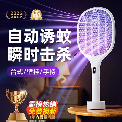 USB驱蚊器