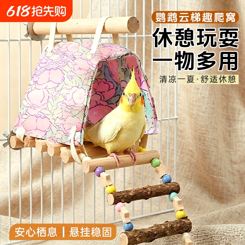 鹦鹉帐篷鸟窝云梯挂窝虎皮牡丹虎皮小鸟巢爬梯梯子鸟笼配件休息