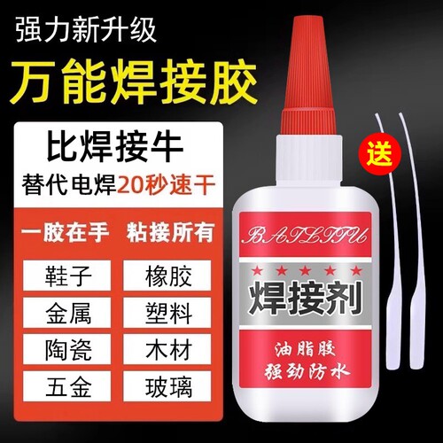 万能胶胶水强力焊接剂防水高粘度强力胶铁金木头塑料粘鞋多规格 - 封面
