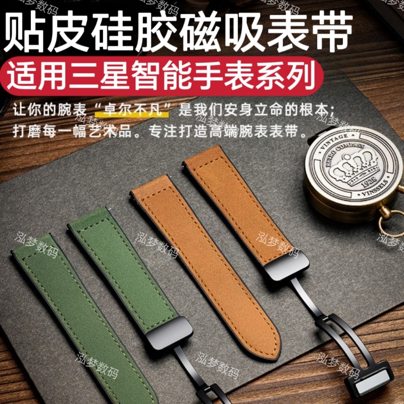 适用三星手表磁吸皮质表带