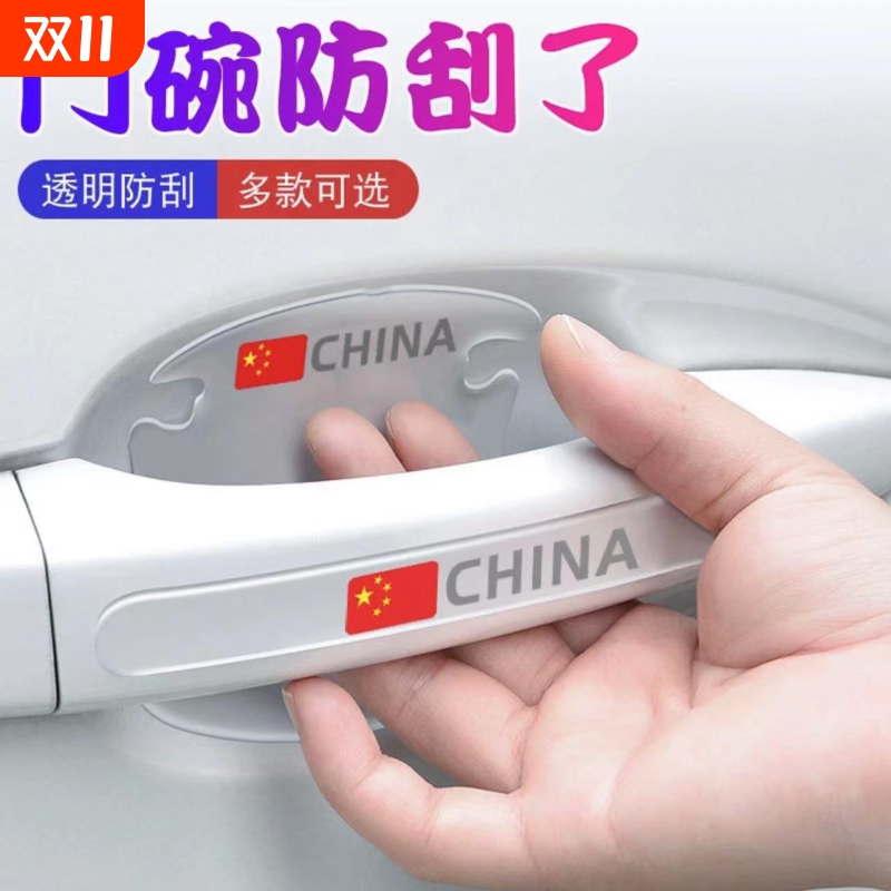 通用拉手门边防撞条后视镜防刮贴