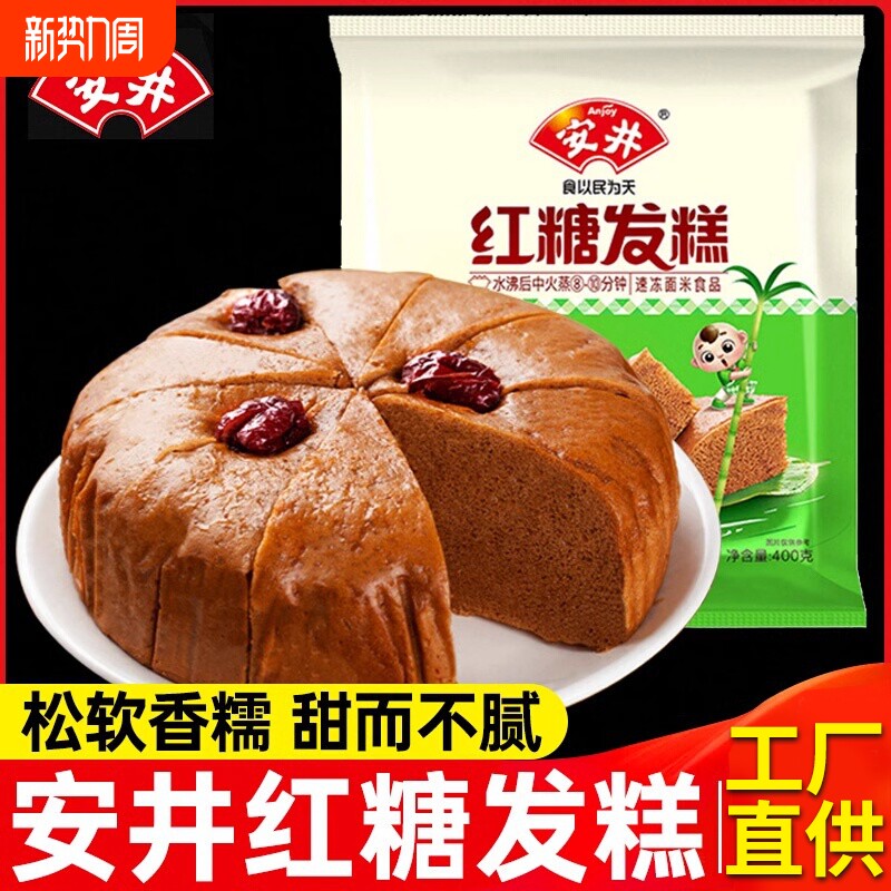 安井红糖发糕米糕早餐半成品速食小米红枣蒸糕旗舰店大全各种美食