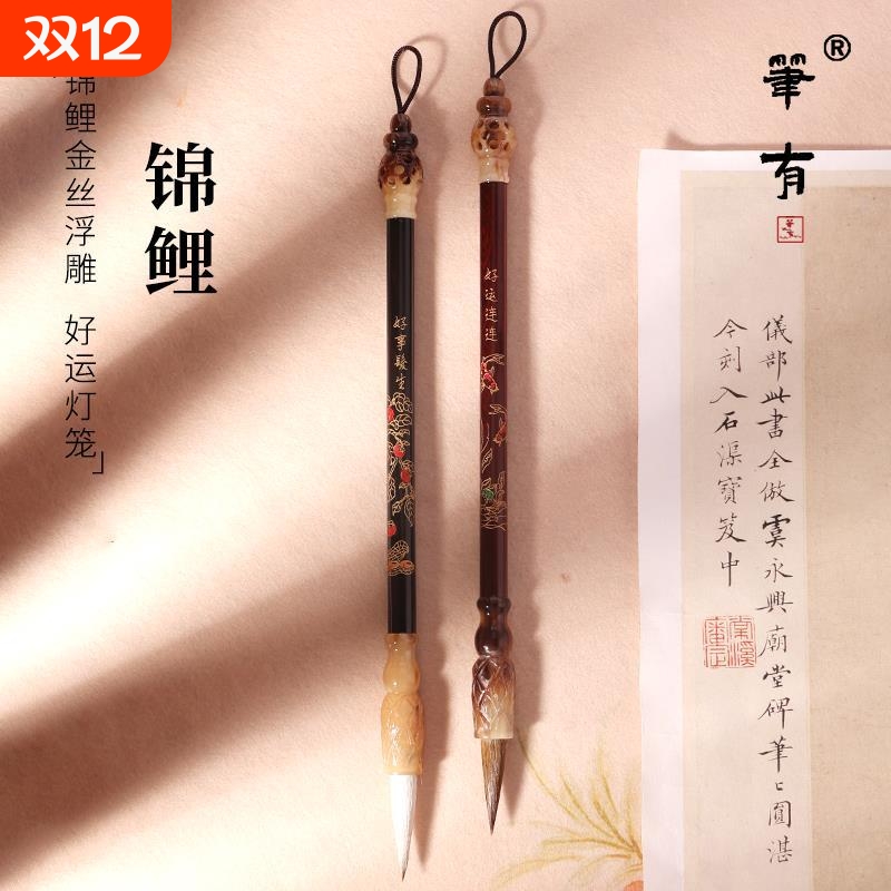 笔有毛笔锦鲤兼毫狼毫羊毫