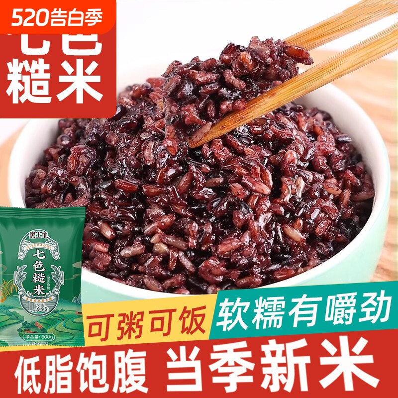 七色糙米5斤低脂粗粮大米黑米主食饭新五色五谷杂粮孕妇三色健身