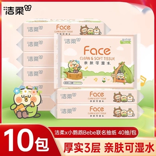 洁柔粉face抽纸小鹦鹉联名款卫生纸巾40抽10包便携式餐巾纸面巾纸