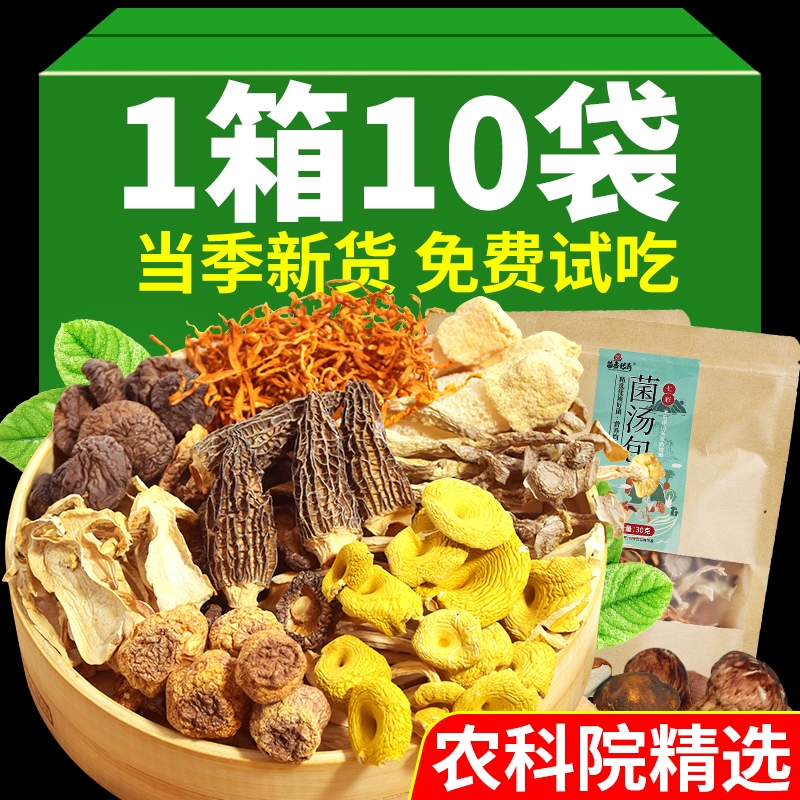 云南七彩菌汤包新货菌菇汤料包干货松茸羊肚菌炖鸡汤煲汤材料礼盒