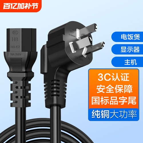 台式电脑主机电源线三孔品字型