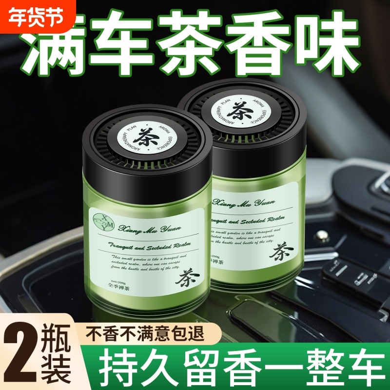 茶香味车载香薰2025新款持久留香氛高级汽车用香水车内里固体香膏