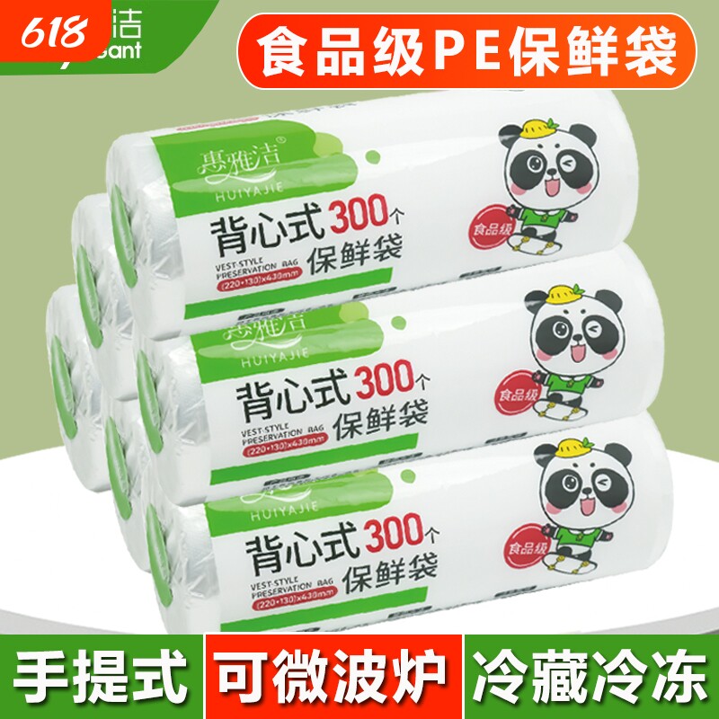 惠雅洁保鲜袋食品级家用收纳袋冰箱包装袋连卷袋打包袋背心式密封