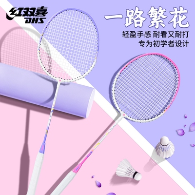 红双喜羽毛球拍官方正品单拍双拍套装初中小学生耐打拍初学者入门