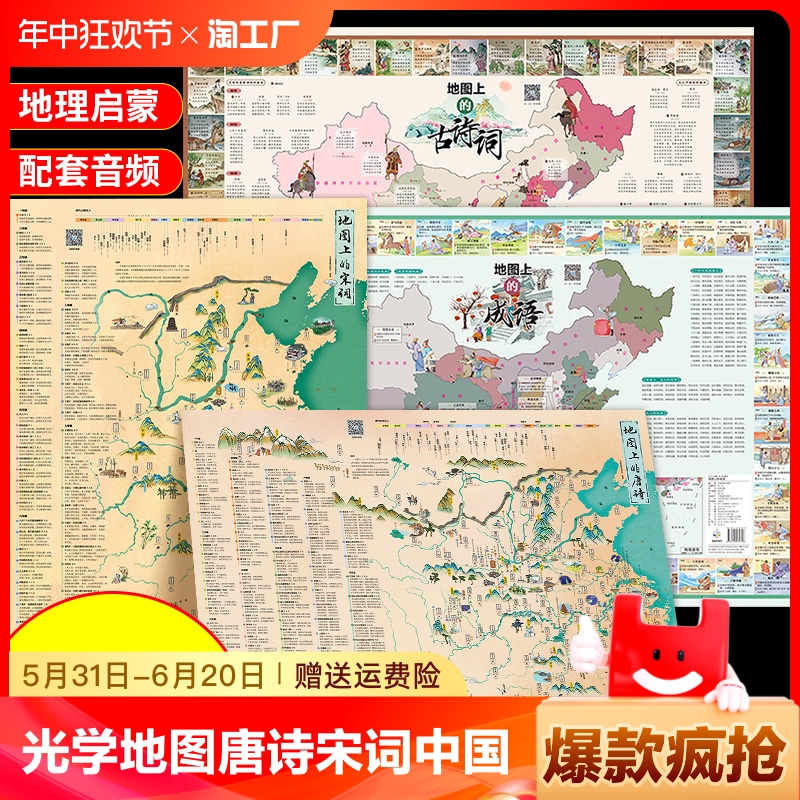 时光学地图上的唐诗宋词地图