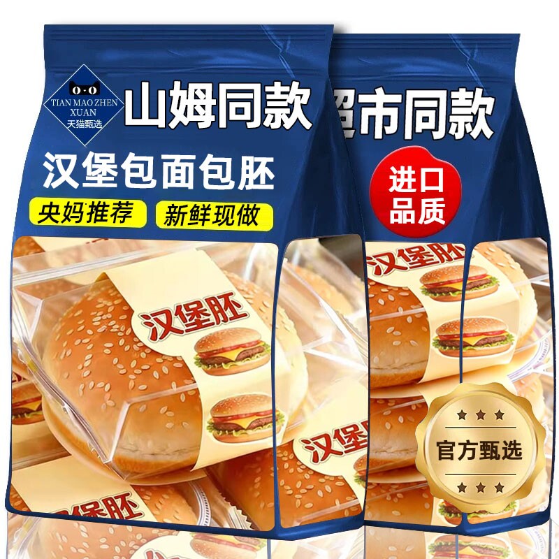 央妈推荐汉堡胚黄油面包儿童早餐即食加热汉堡包半成品官方旗舰店