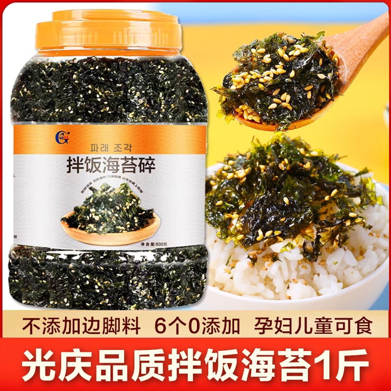 芝麻海苔碎拌饭料寿司材料食材大罐装500g紫菜儿童零食即食海苔碎