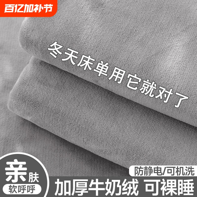 牛奶绒床单毛绒毛毯加厚保暖学生宿舍单人法兰绒冬季被单子纯色