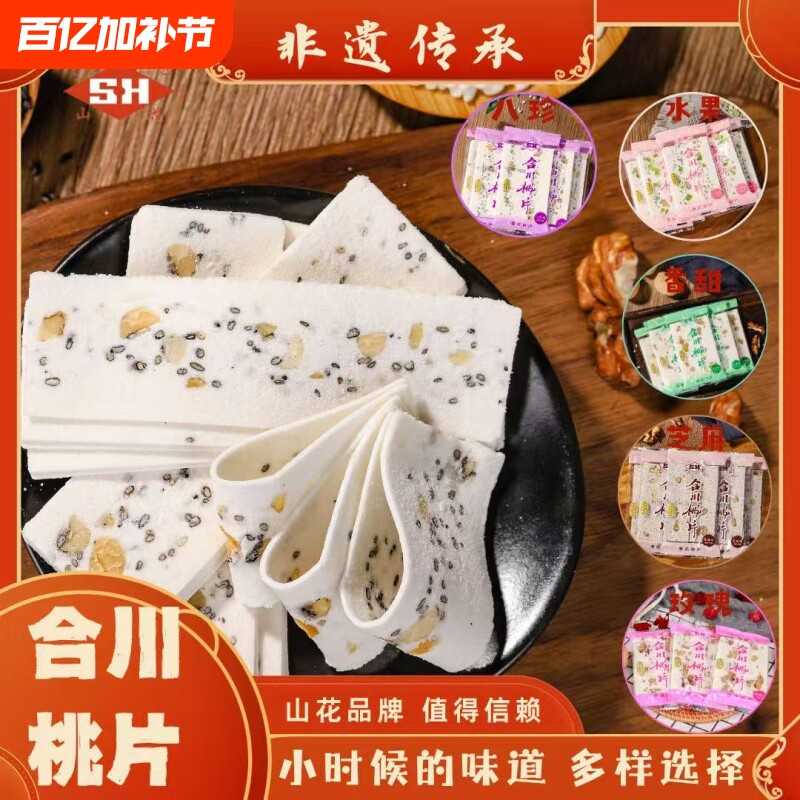 山花合川桃片糕点重庆特产礼盒装  四川旅游伴手礼年货小吃云片糕