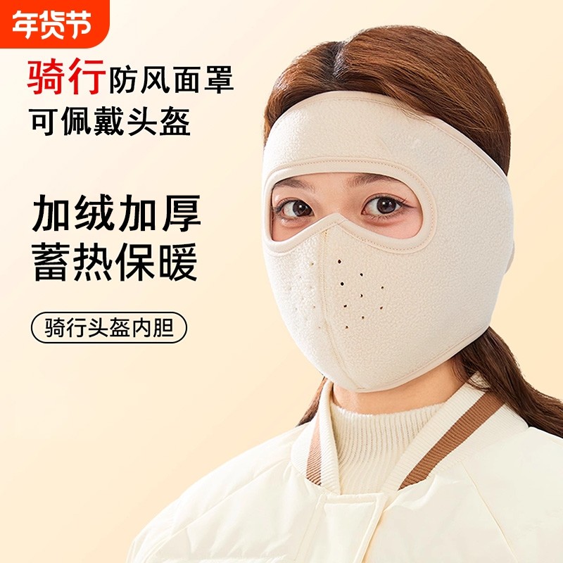 2025冬季加绒加厚骑行防风面罩女士全脸保暖护耳朵口罩包耳罩防寒