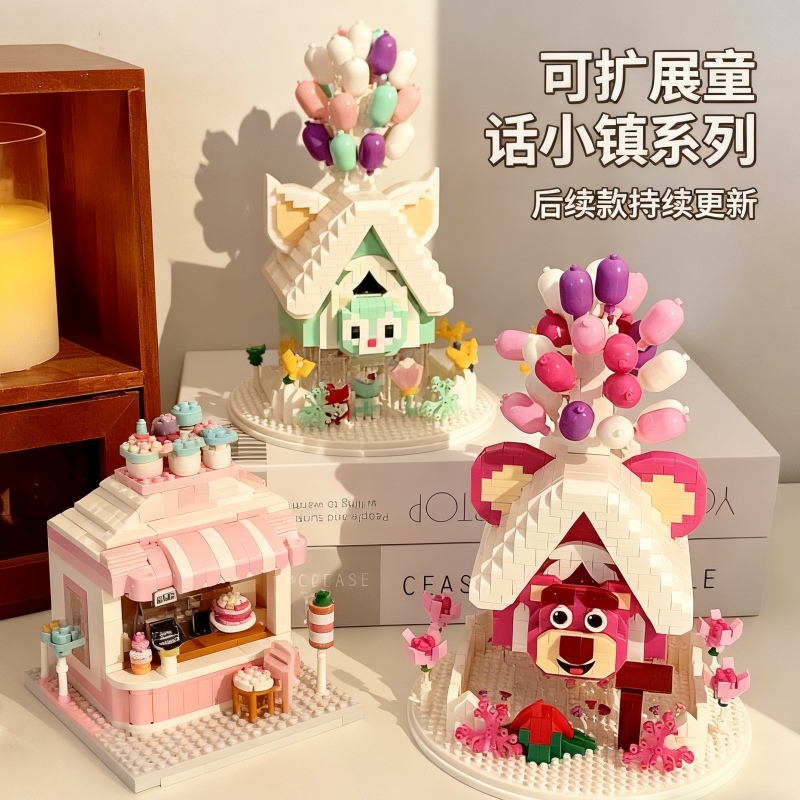 【精美礼物】气球屋积木玩具