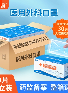 康明雅医用外科口罩一次性医疗批发白色高颜值透气防护三层回购