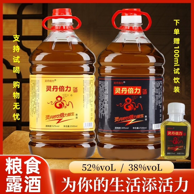 灵丹倍力酒52/38度2500ml桶装酒