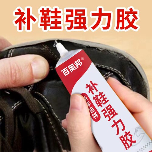 软性透明补鞋胶牢固不伤鞋
