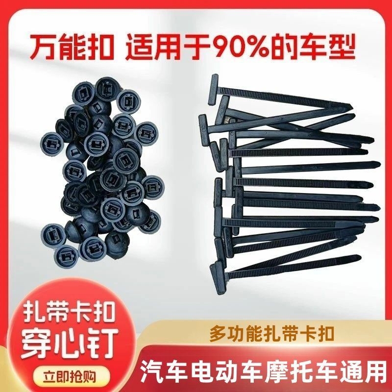 扎带卡扣固定穿心钉扎带式卡扣挡泥板叶子板内衬后备箱卡扣万能