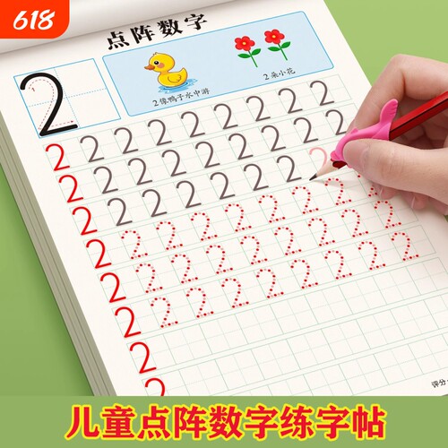 数字描红本儿童练习|千人加购
