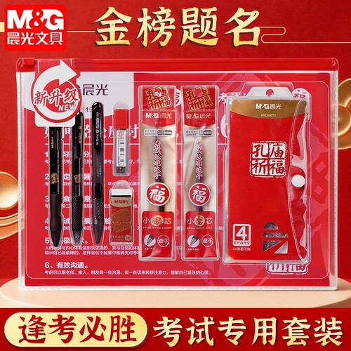 晨光金榜题名中考高考专用文具