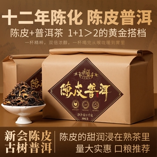 1000克新会陈皮普洱茶熟茶十年陈新益号云南古树茶柑普茶散装口粮