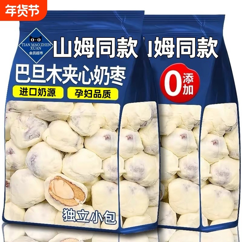 奶枣巴旦木夹心夹心奶酪新疆红枣独立包装坚果年货休闲零食小吃,零食/坚果/特产,枣类制品,淘宝优惠券,粉丝福利购,淘宝优惠卷