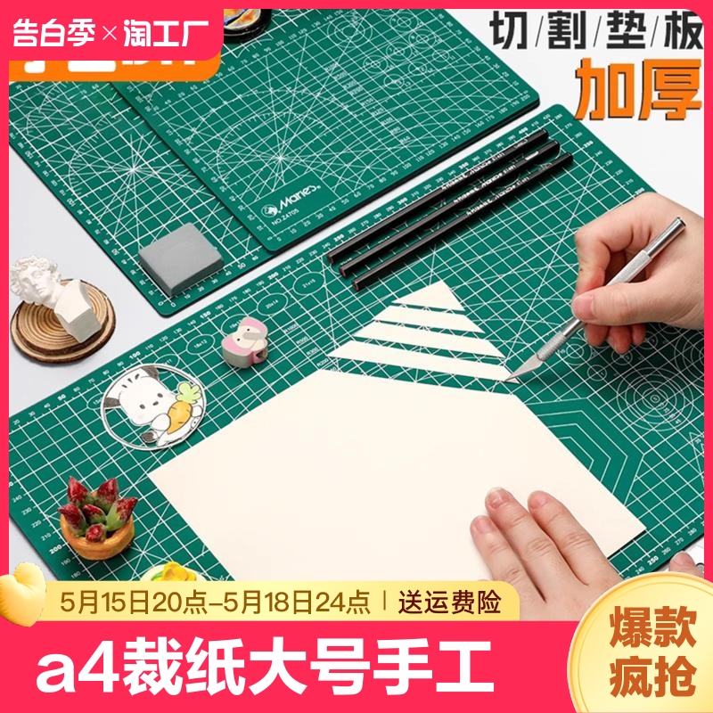 a3大号手工DIY切割垫板