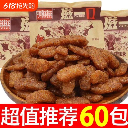 叻滋滋香菇肥牛素肉滋一口韩式素牛肉辣条90后怀旧零食散装