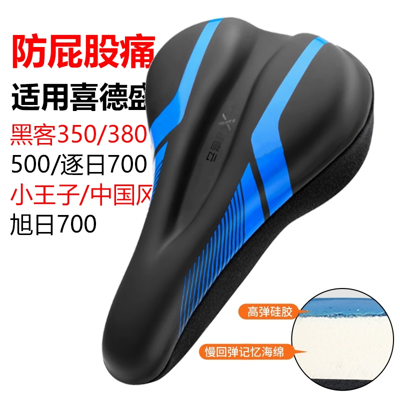 适用喜德盛380/350/50自行车坐垫套软硅胶山地车座套防水舒