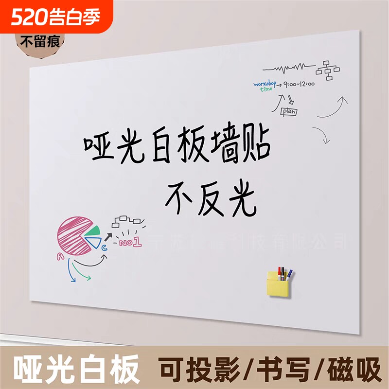 哑光白板墙贴磁性可移除不伤墙家用教学画板软小黑板展示板写字板儿童