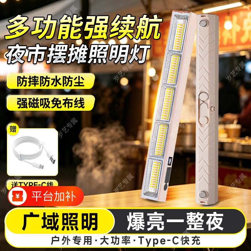 户外露营磁吸led充电式应急照明灯超长续航专用地摊摆摊夜市灯