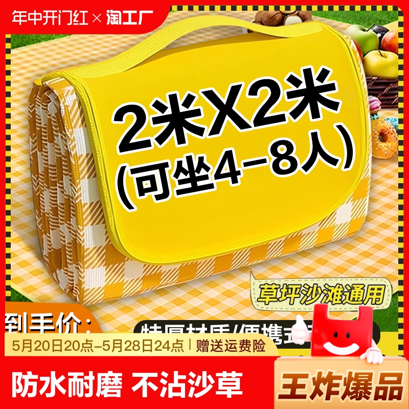 野餐垫防潮垫加厚户外野炊野营帐篷地垫春游坐垫防水草坪垫子便携