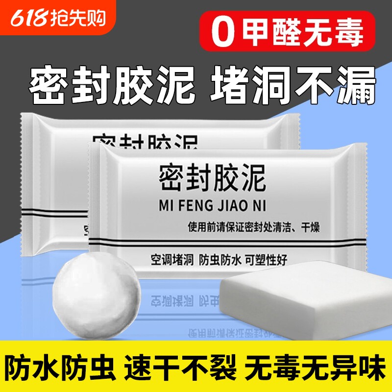 堵洞密封胶泥空调洞堵塞泥封堵泥口神器防水涂料堵漏填缝缝隙水管