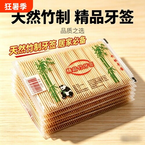 天然竹制一次性牙签家用竹制细尖剔牙神器双头竹子水果签碳化牙签