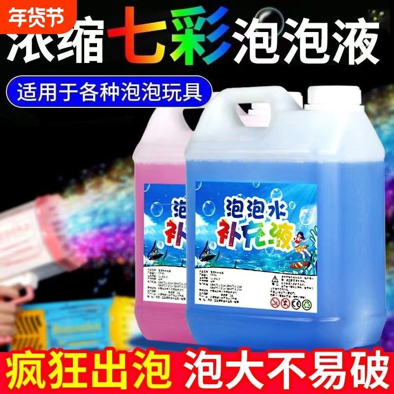 儿童吹泡泡水七彩大桶补充液泡泡机玩具专用免兑水安全无毒浓缩,玩具/童车/益智/积木/模型,泡泡机/吹泡泡类玩具,淘宝优惠券,粉丝福利购,淘宝优惠卷