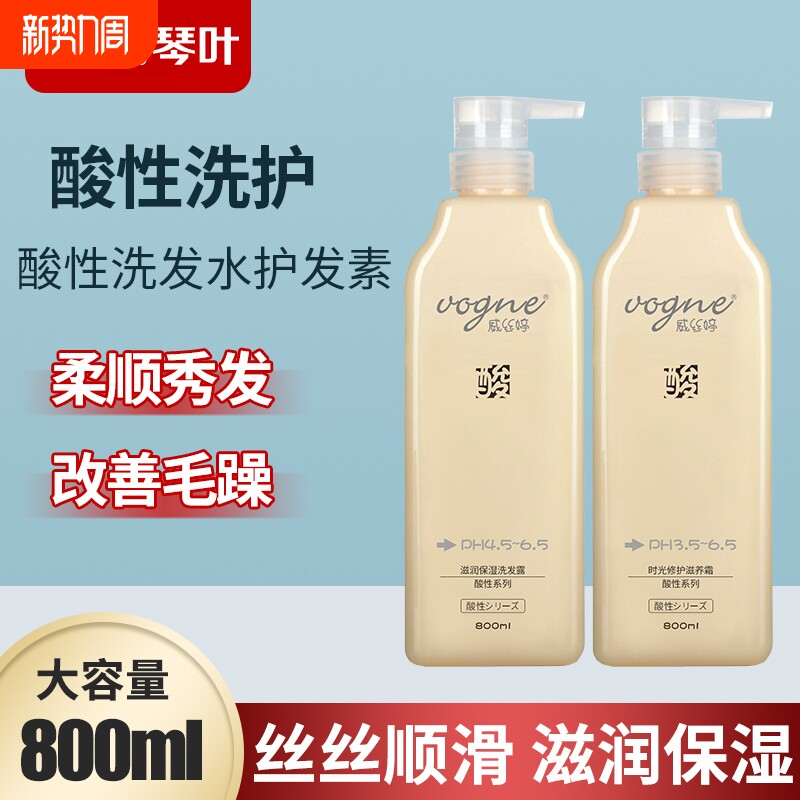正品琴叶威丝婷酸性洗发水滋养霜发膜洗发露生姜柔顺还原酸控油