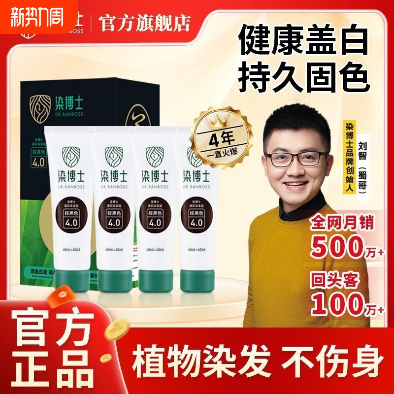 染博士亲肤遮白发染发膏官方正品植物盖白染发剂在家染头发