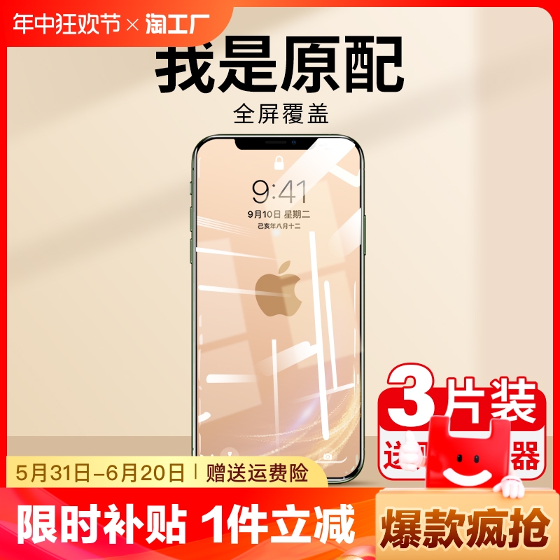 适用苹果11钢化膜iphone15手机膜14promax新款13pro全屏ip12防摔x/xr/xs贴膜8plus全包边7p高清mini/6s/6护眼