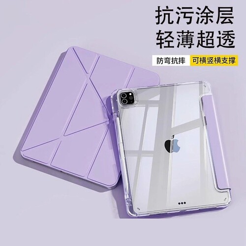 iPad平板保护套3+Y折亚克力高透