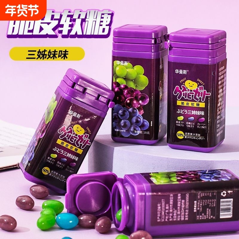 零食软糖春某井平替款瓶装半颗葡萄果汁含量50%青提脆皮好吃